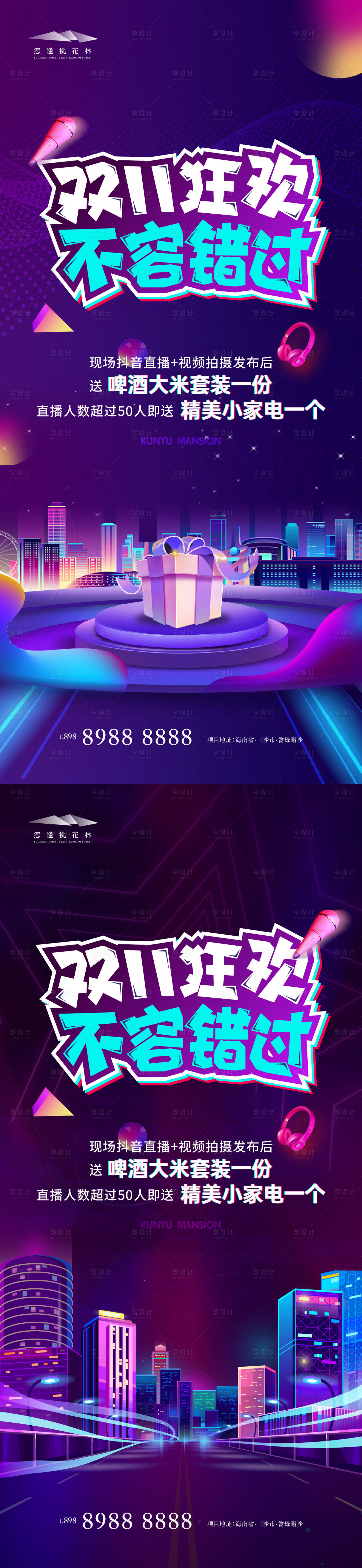 源文件下载【享设计】搜索编号：23490033669235759【双十一系列海报】