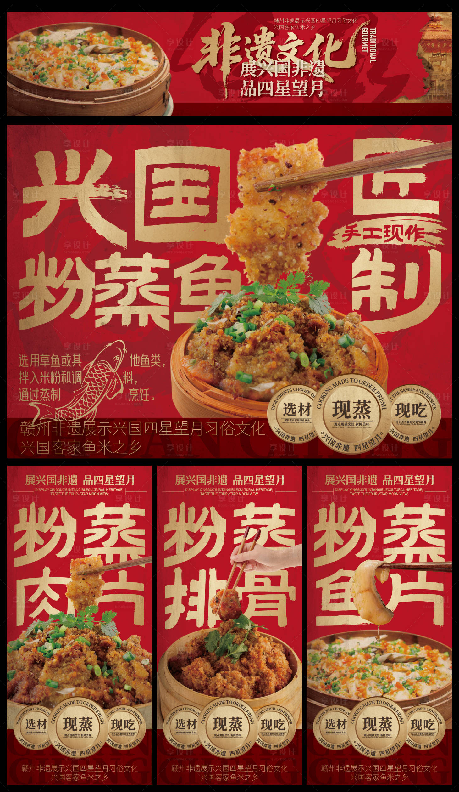 源文件下载【享设计】搜索编号：13540033591481899【赣南美食兴国粉笼床特色海报】