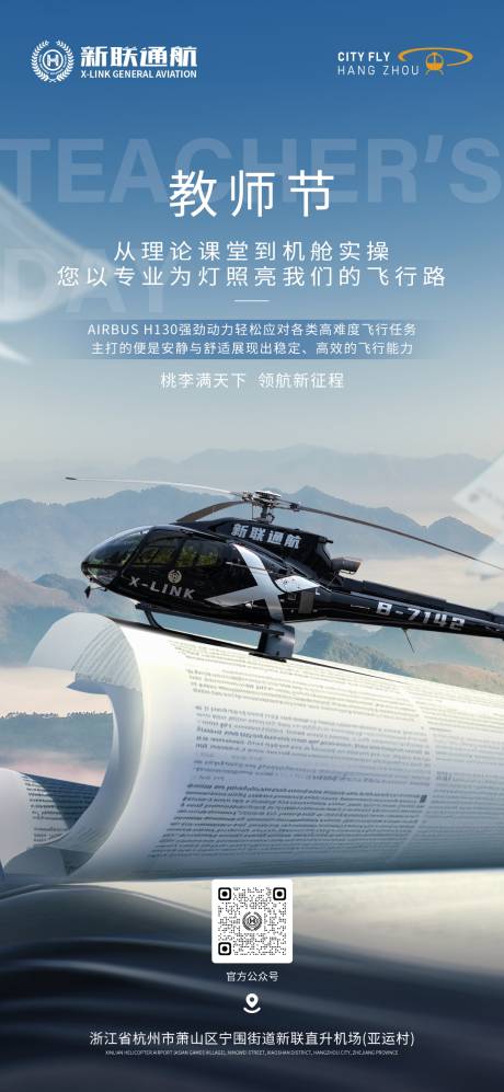 源文件下载【享设计】搜索编号：10820033731809565【教师节】