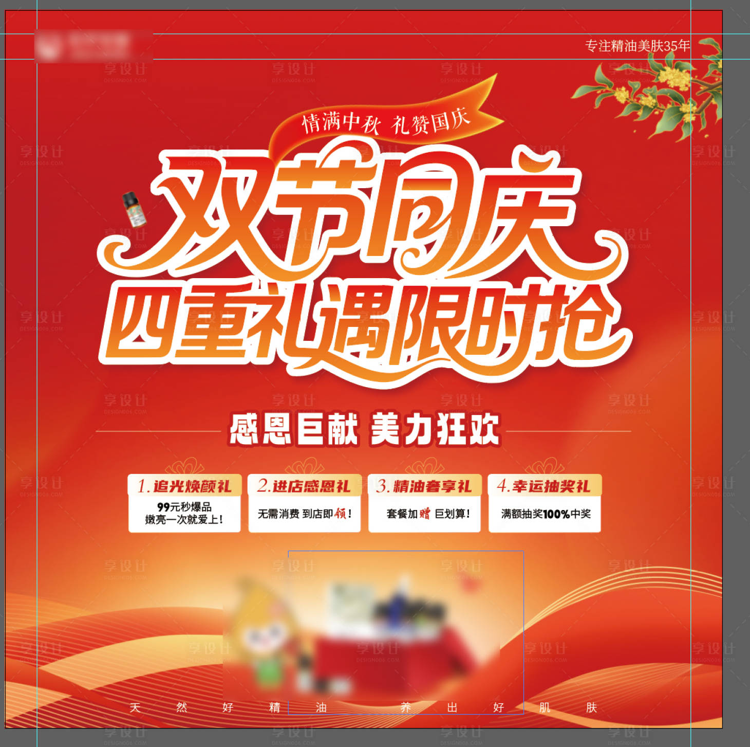 源文件下载【享设计】搜索编号：41720033589599832【中秋国庆地贴海报】