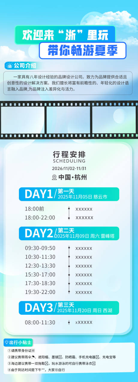 源文件下载【享设计】搜索编号：69210033606776208【会议流程表长图海报】