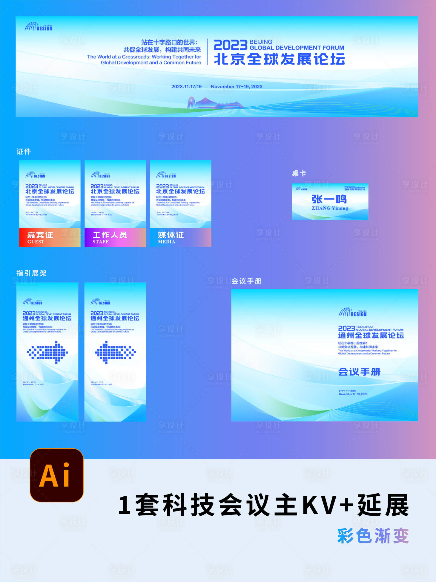 源文件下载【享设计】搜索编号：84120033605871631【蓝色渐变会议背景】