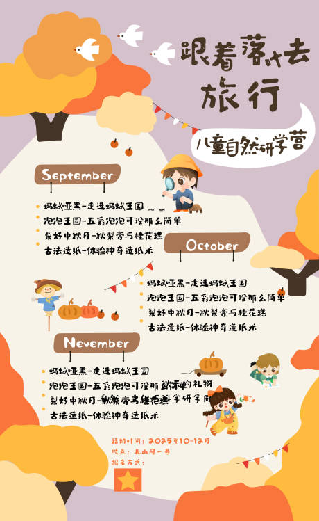 源文件下载【享设计】搜索编号：12760033728737699【跟着秋叶去旅行】