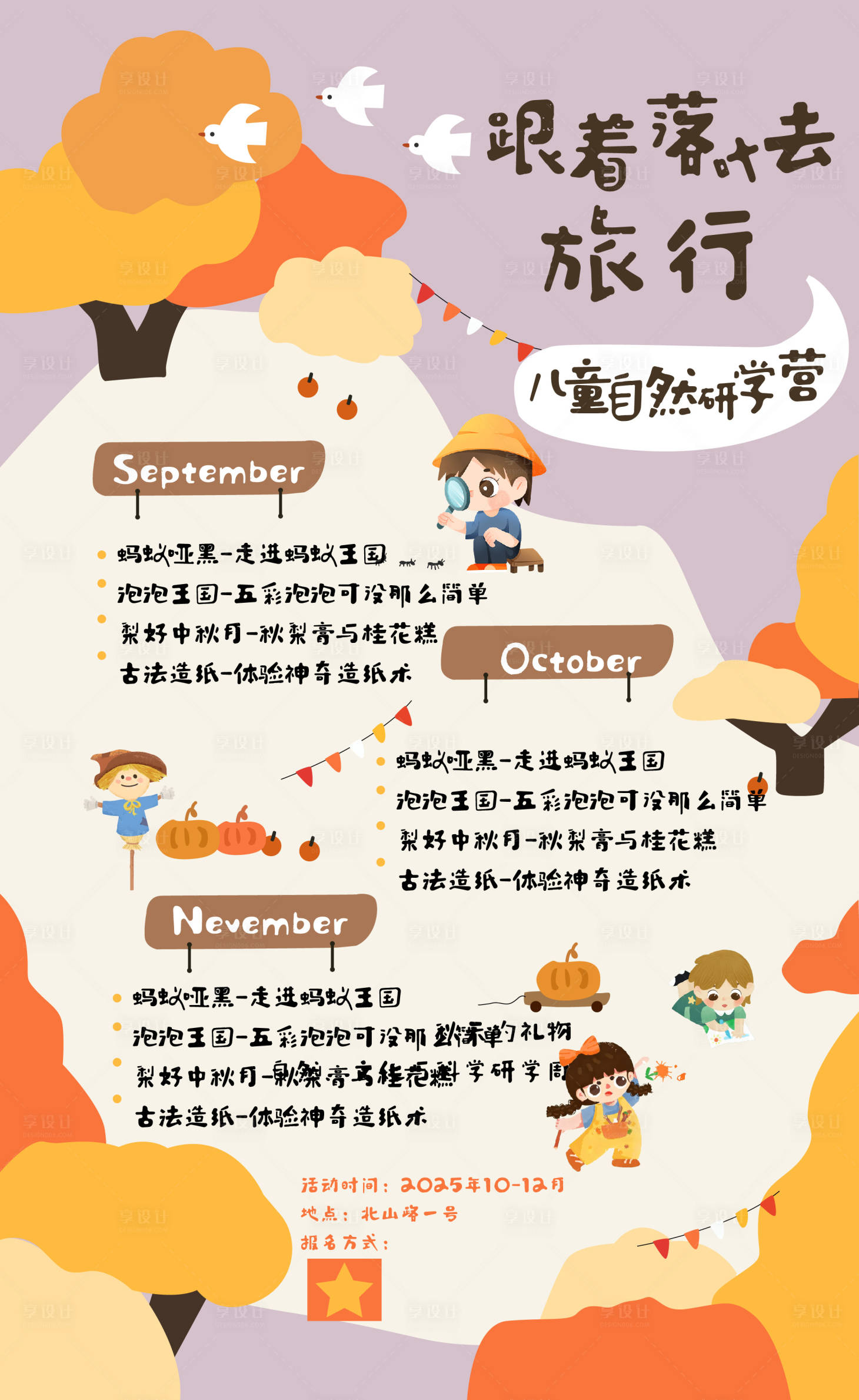 源文件下载【享设计】搜索编号：12760033728737699【跟着秋叶去旅行】