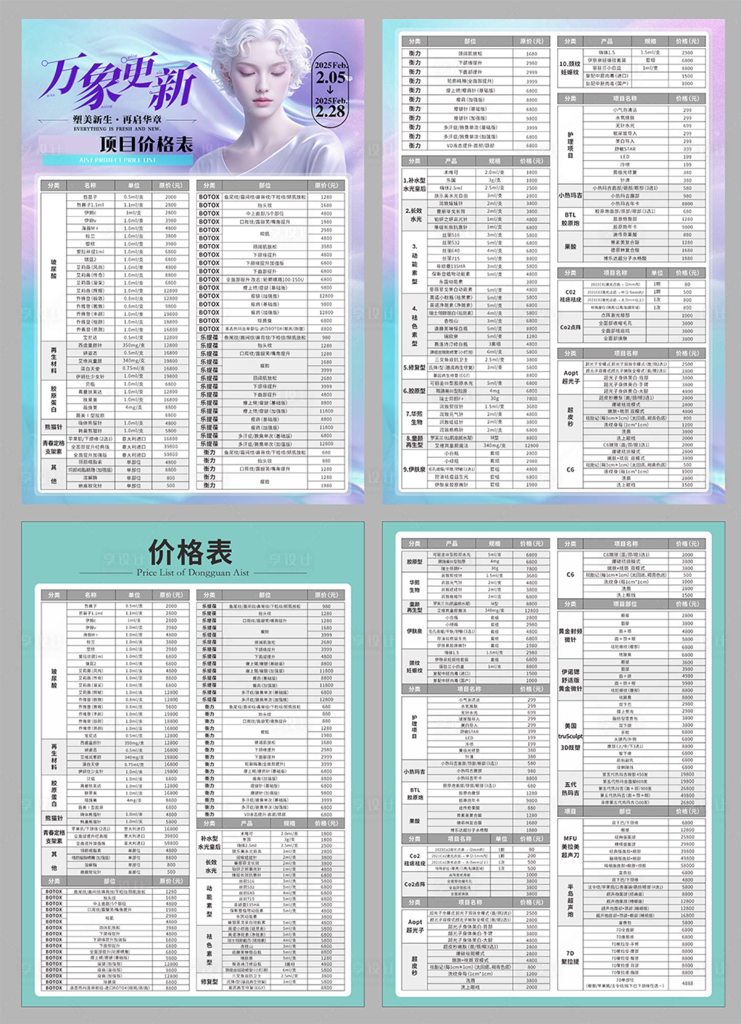 源文件下载【享设计】搜索编号：34410033738476460【项目价格表系列海报】