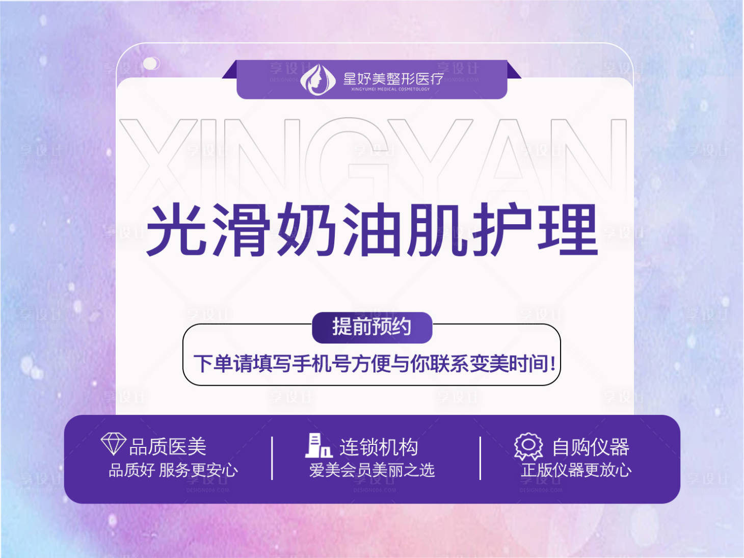 源文件下载【享设计】搜索编号：29760033405498948【医美头图】