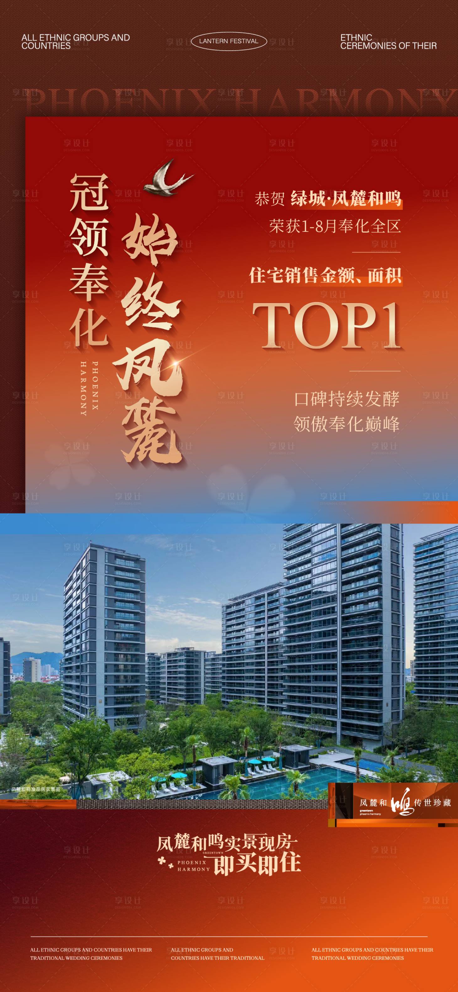 源文件下载【享设计】搜索编号：83730032867986866【楼盘热销海报】