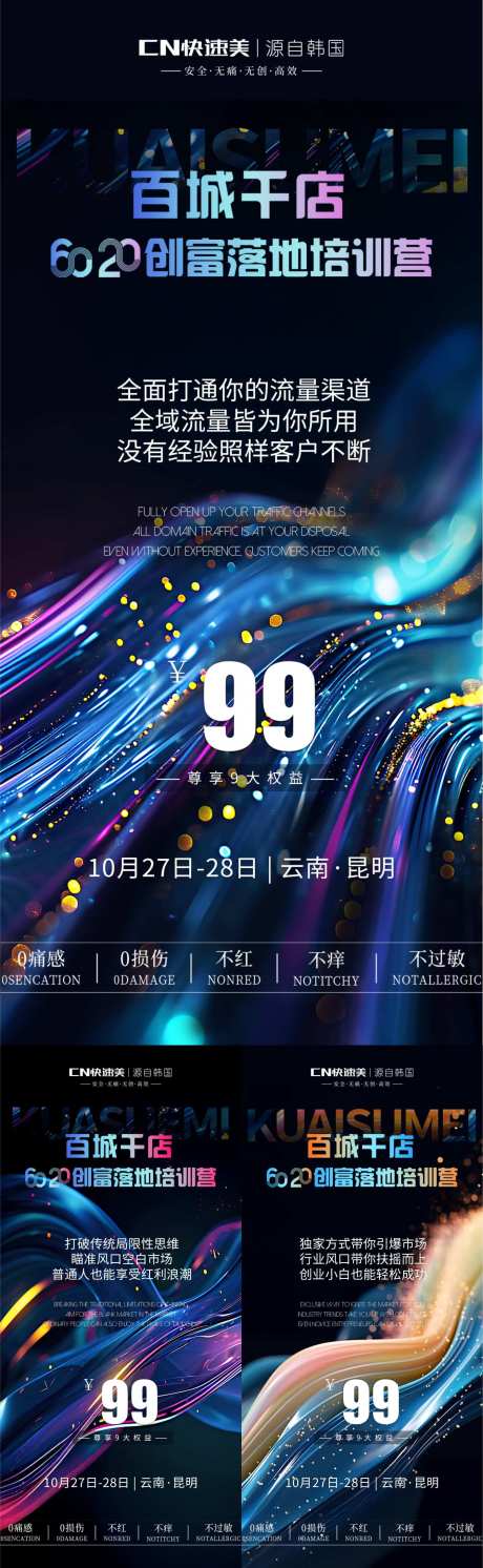 源文件下载【享设计】搜索编号：87310033626827602【美业造势图】