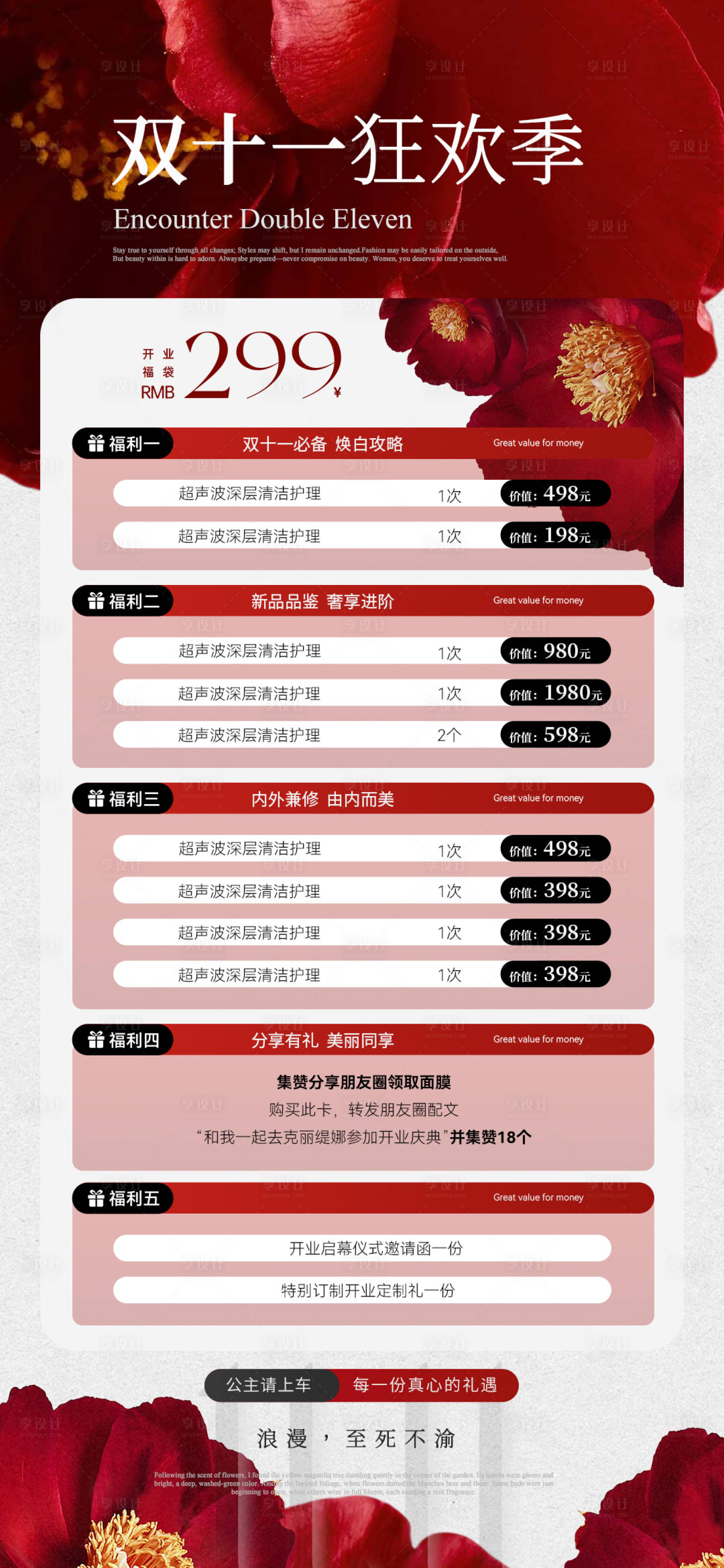 源文件下载【享设计】搜索编号：51300033612223098【双十一美业卡项海报】