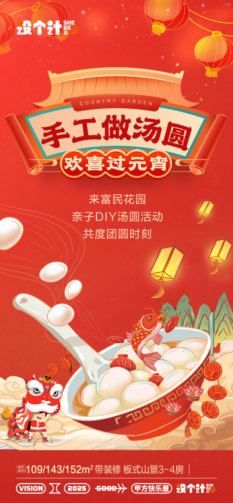 源文件下载【享设计】搜索编号：30680033472605655【元宵节汤圆海报】