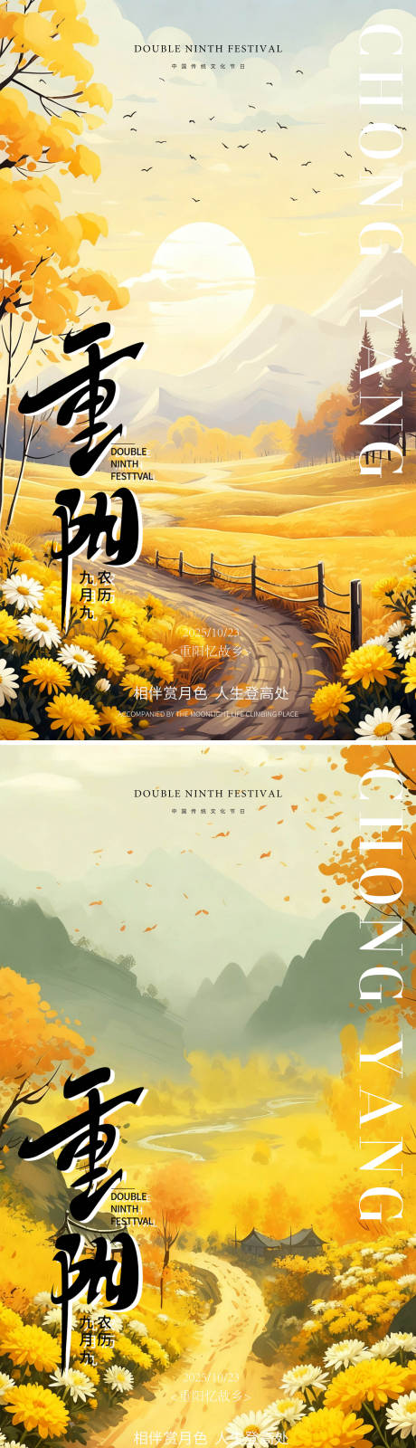 源文件下载【享设计】搜索编号：18760033464426849【重阳节传统节日海报】