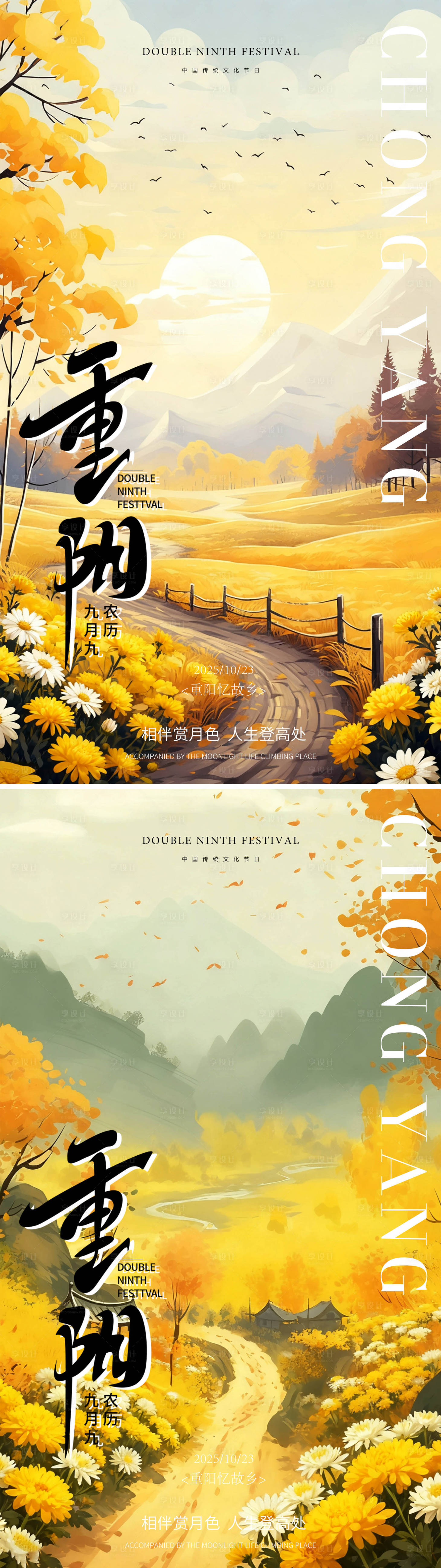 源文件下载【享设计】搜索编号：18760033464426849【重阳节传统节日海报】