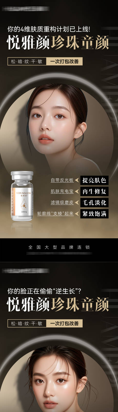 源文件下载【享设计】搜索编号：97940033660257556【悦雅颜珍珠童颜品宣海报】