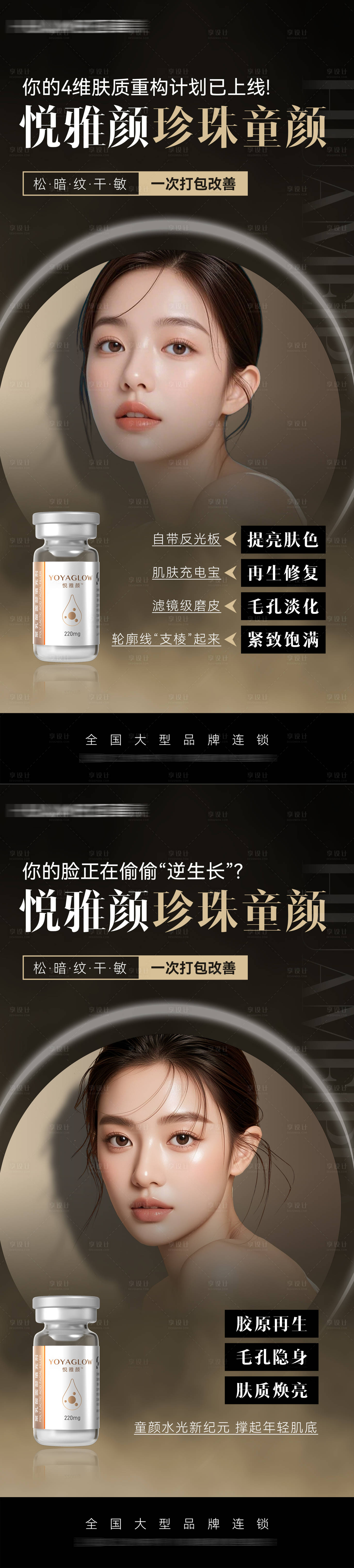 源文件下载【享设计】搜索编号：97940033660257556【悦雅颜珍珠童颜品宣海报】