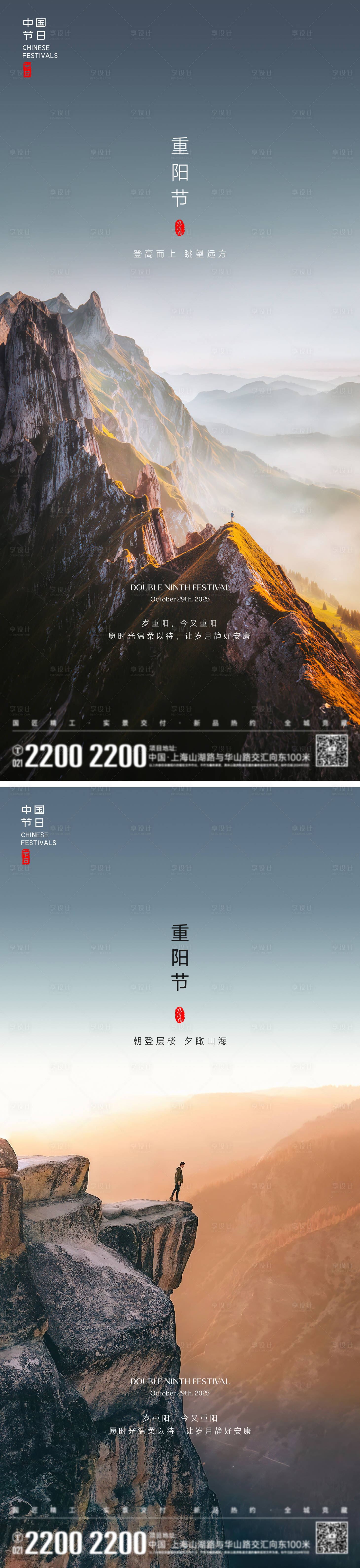 源文件下载【享设计】搜索编号：89750033497202679【重阳节日海报】