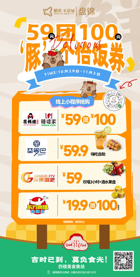 源文件下载【享设计】搜索编号：16420033699418852【美食活动】