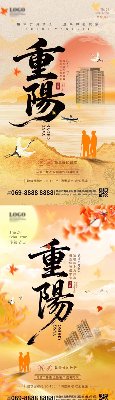 源文件下载【享设计】搜索编号：98260033409118109【重阳节地产海报】