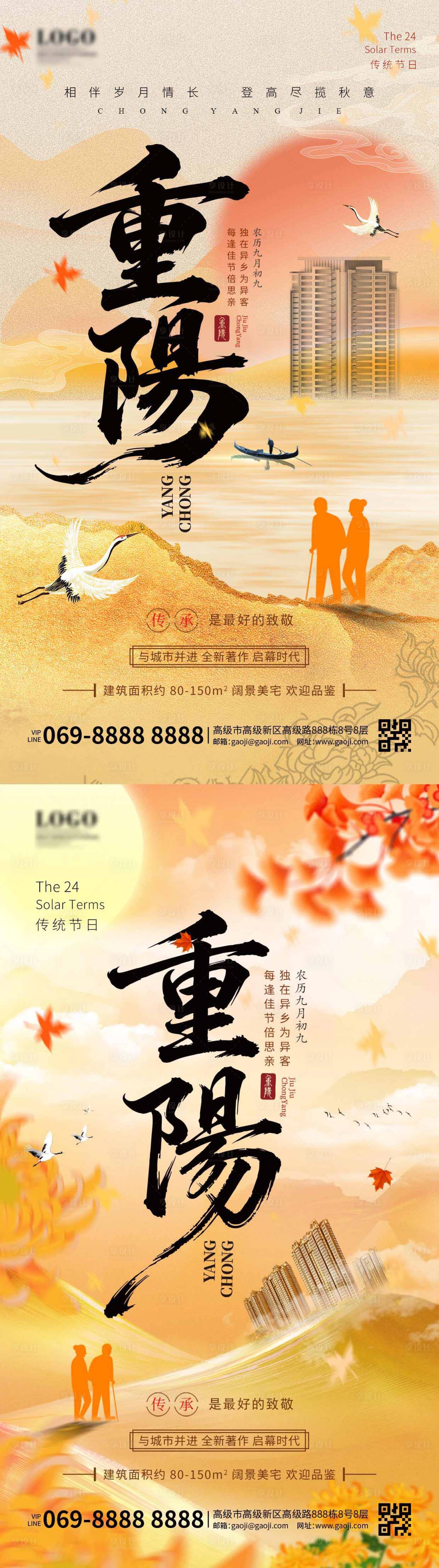 源文件下载【享设计】搜索编号：98260033409118109【重阳节地产海报】