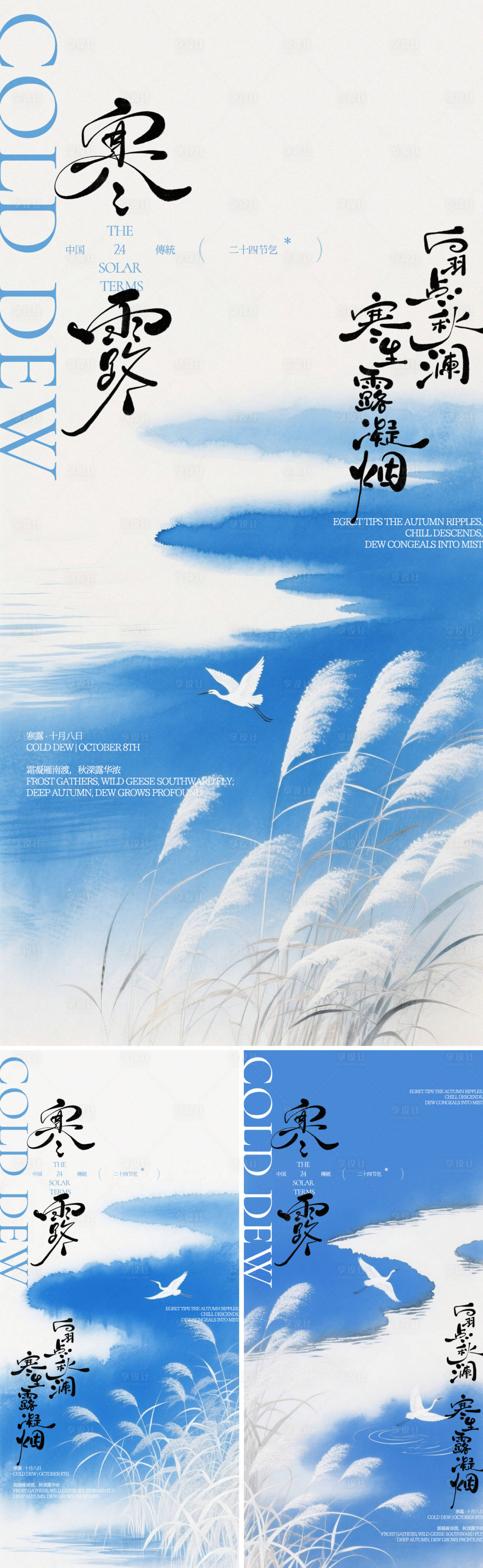 源文件下载【享设计】搜索编号：28770033408536821【寒露手写字插画系列海报】