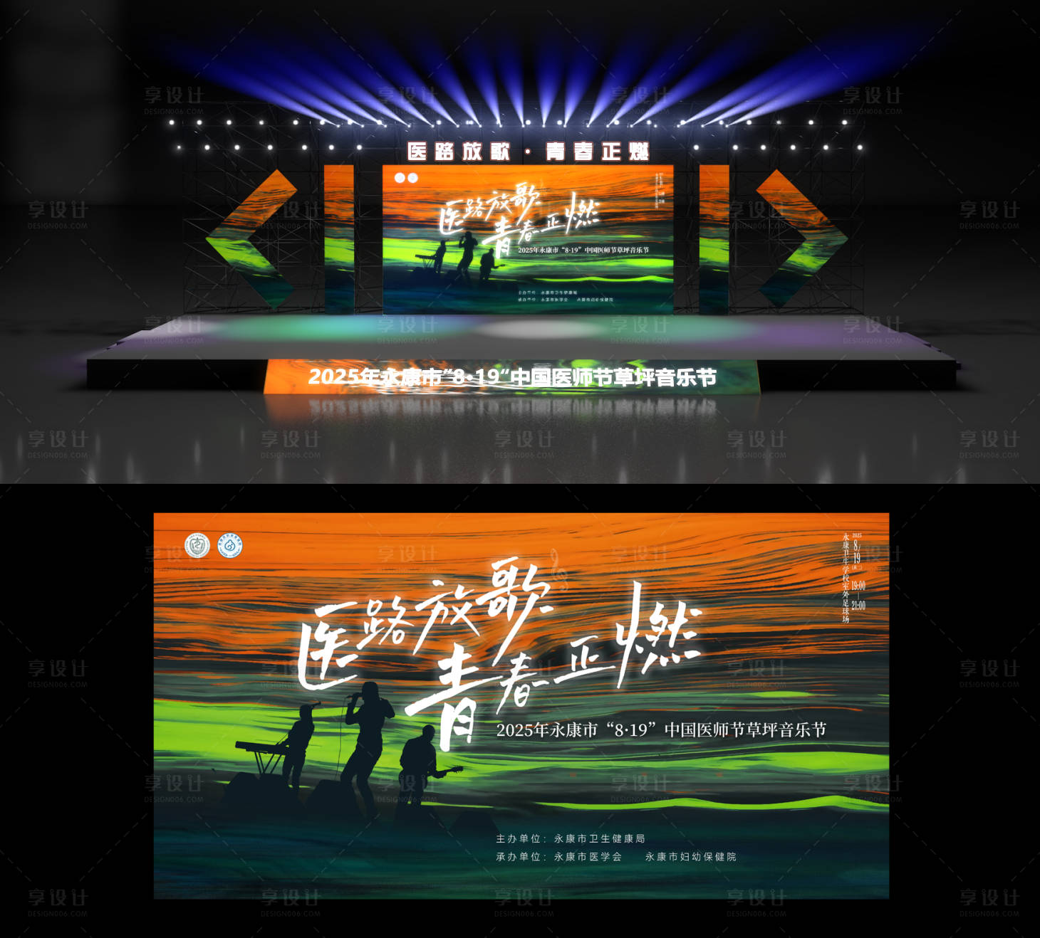 源文件下载【享设计】搜索编号：42290033718977005【C4D舞台活动背景板】