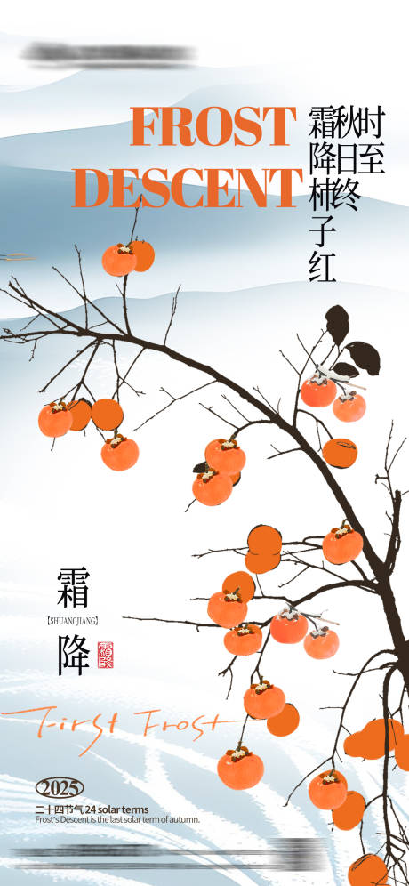 源文件下载【享设计】搜索编号：62190033569363927【霜降插画海报】