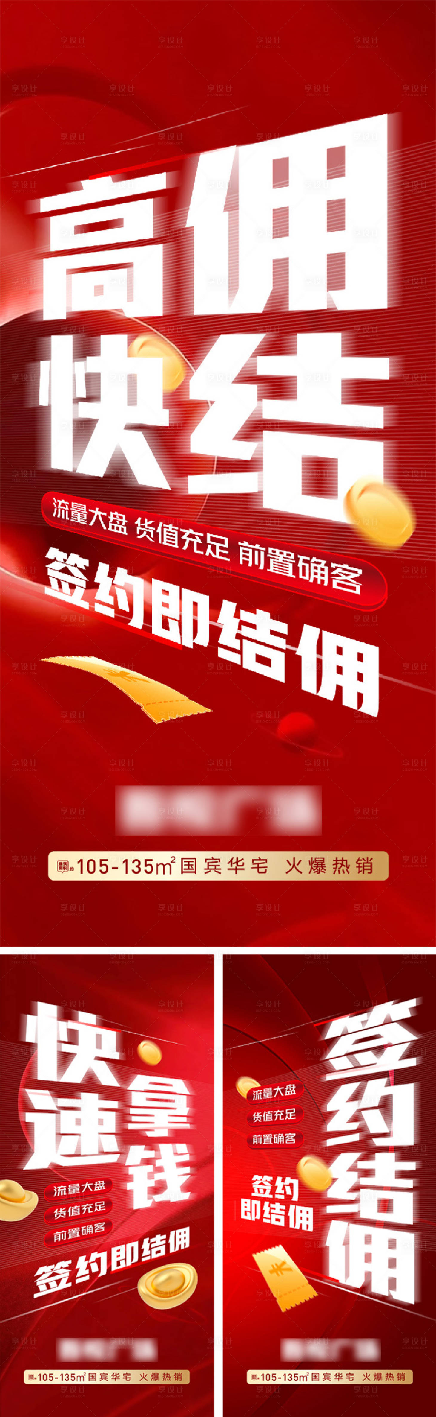 源文件下载【享设计】搜索编号：18140033670439771【房地产结佣分销热销海报】