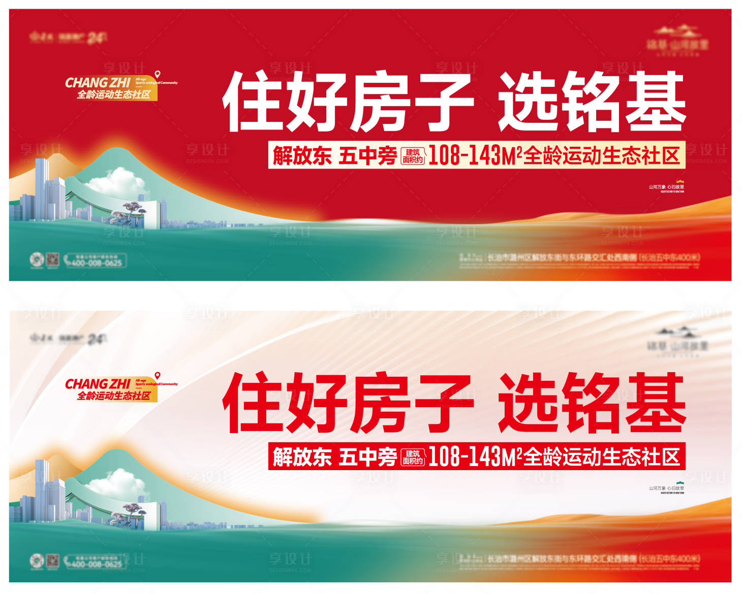 源文件下载【享设计】搜索编号：41150033634599734【地产好房海报】