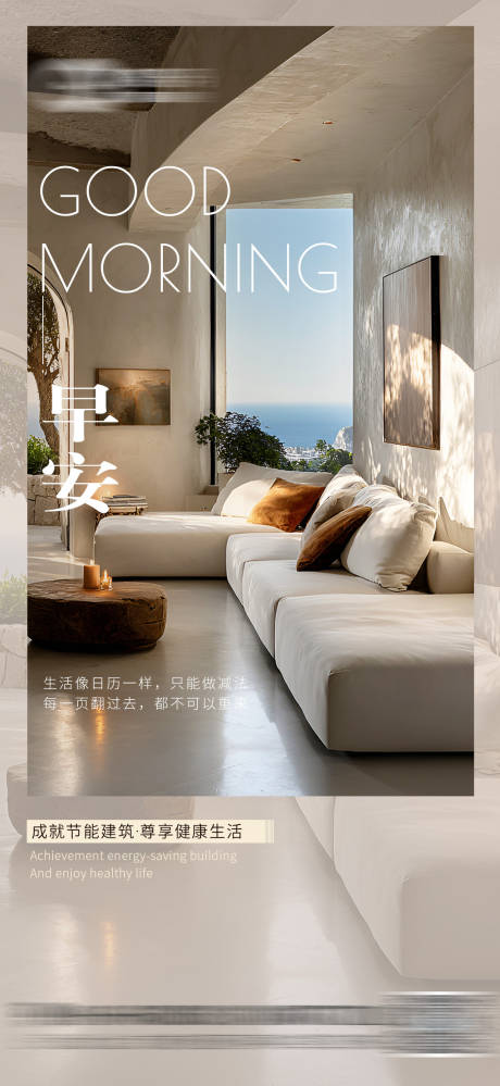 源文件下载【享设计】搜索编号：41250033518481110【早安家装海报日签】