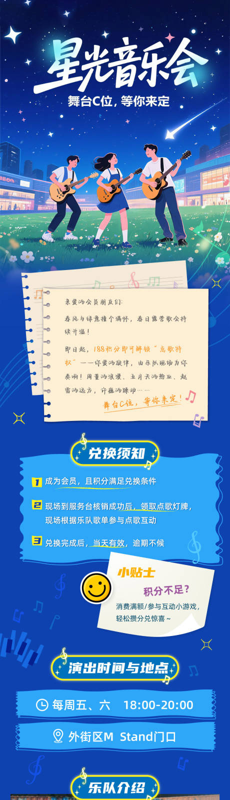 源文件下载【享设计】搜索编号：19290033625817817【时光音乐会长图】