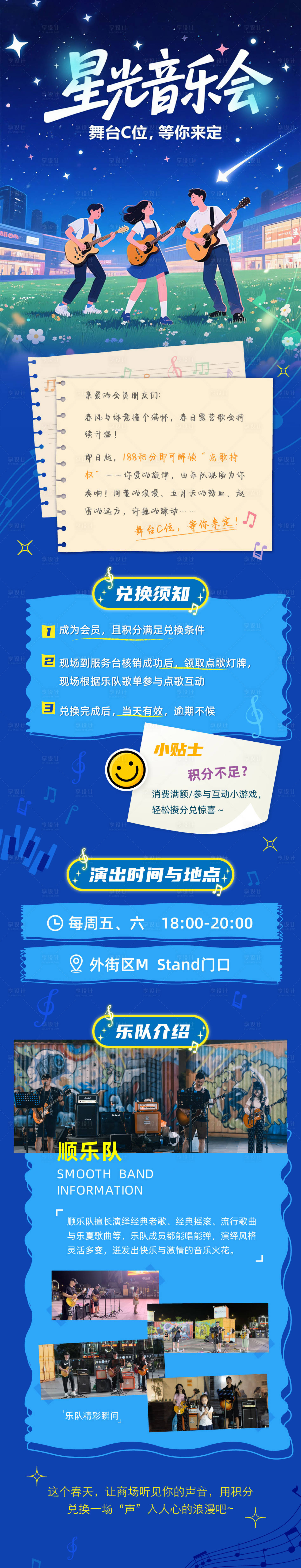 源文件下载【享设计】搜索编号：19290033625817817【时光音乐会长图】