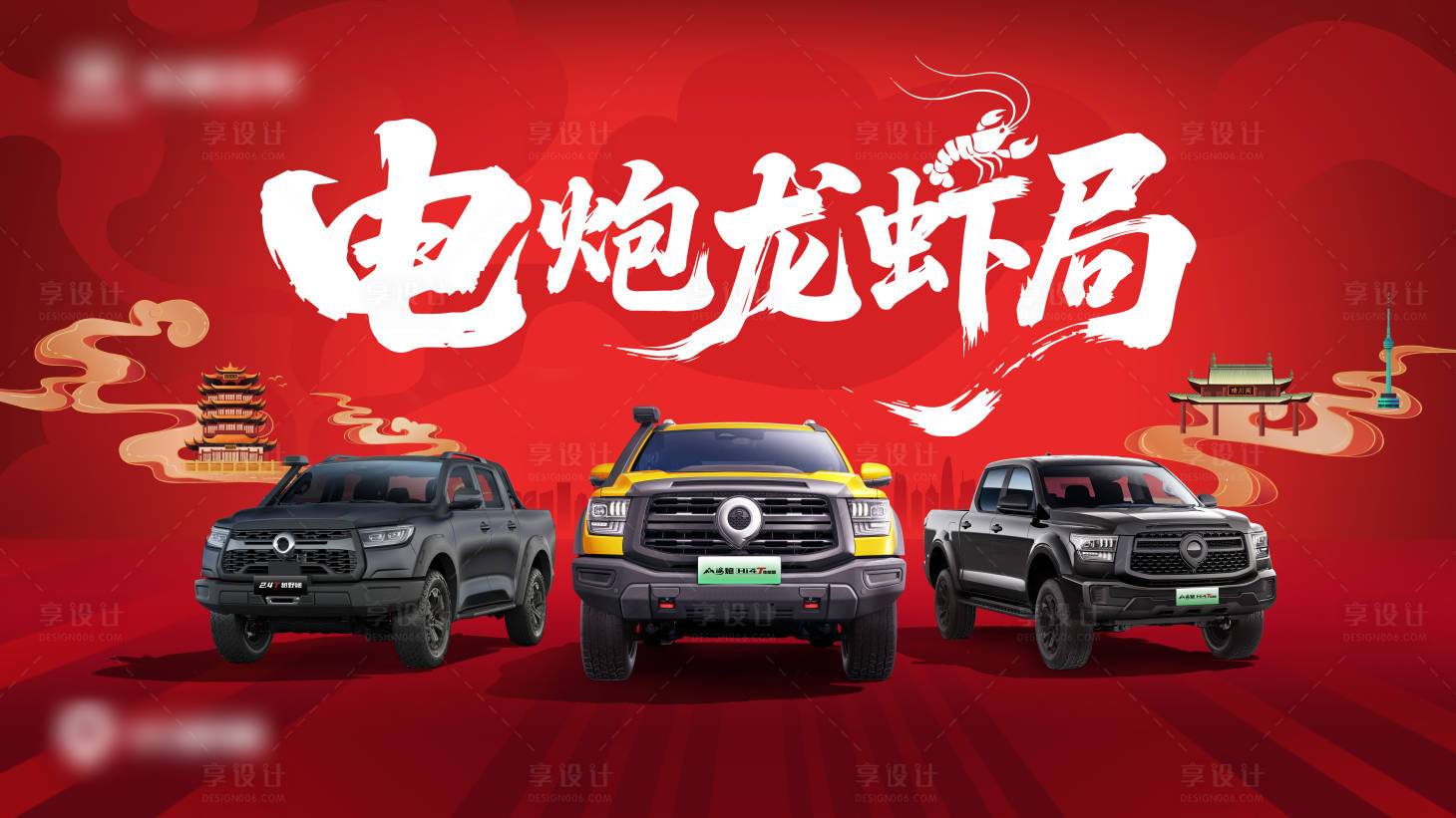 源文件下载【享设计】搜索编号：35100033523083989【电炮龙虾局背景板】