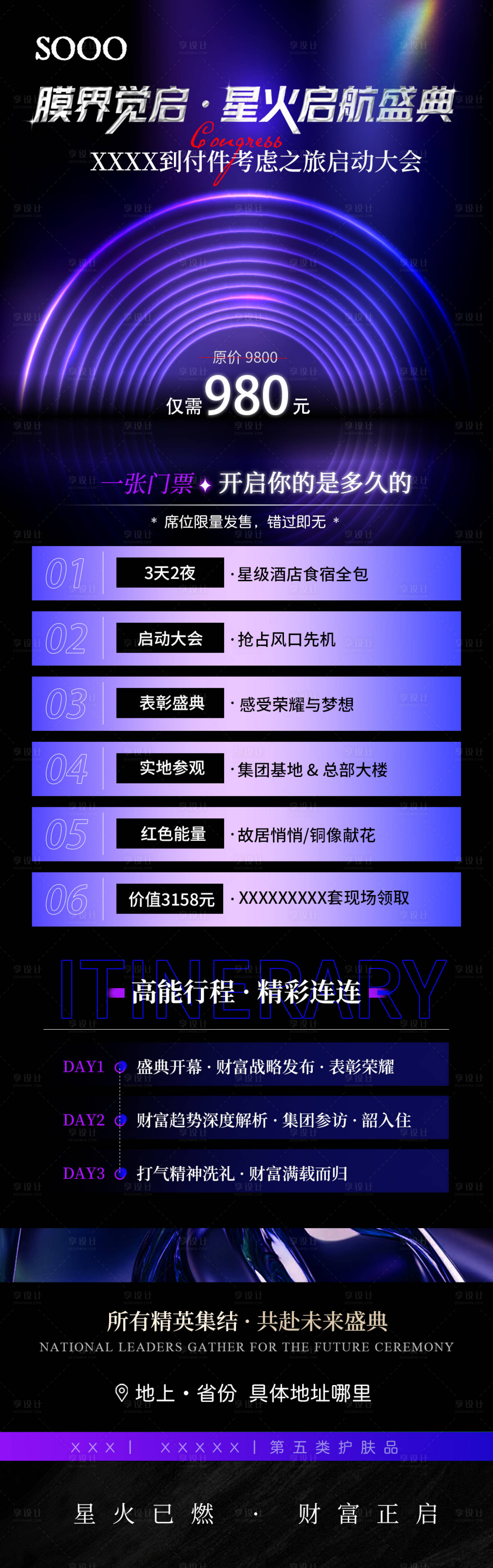 源文件下载【享设计】搜索编号：25410033775879566【紫黑会议活动长图】