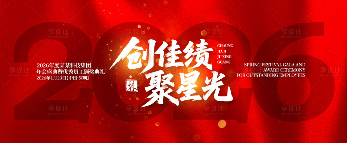 源文件下载【享设计】搜索编号：41570033583061953【科技行业年会盛典主画面】