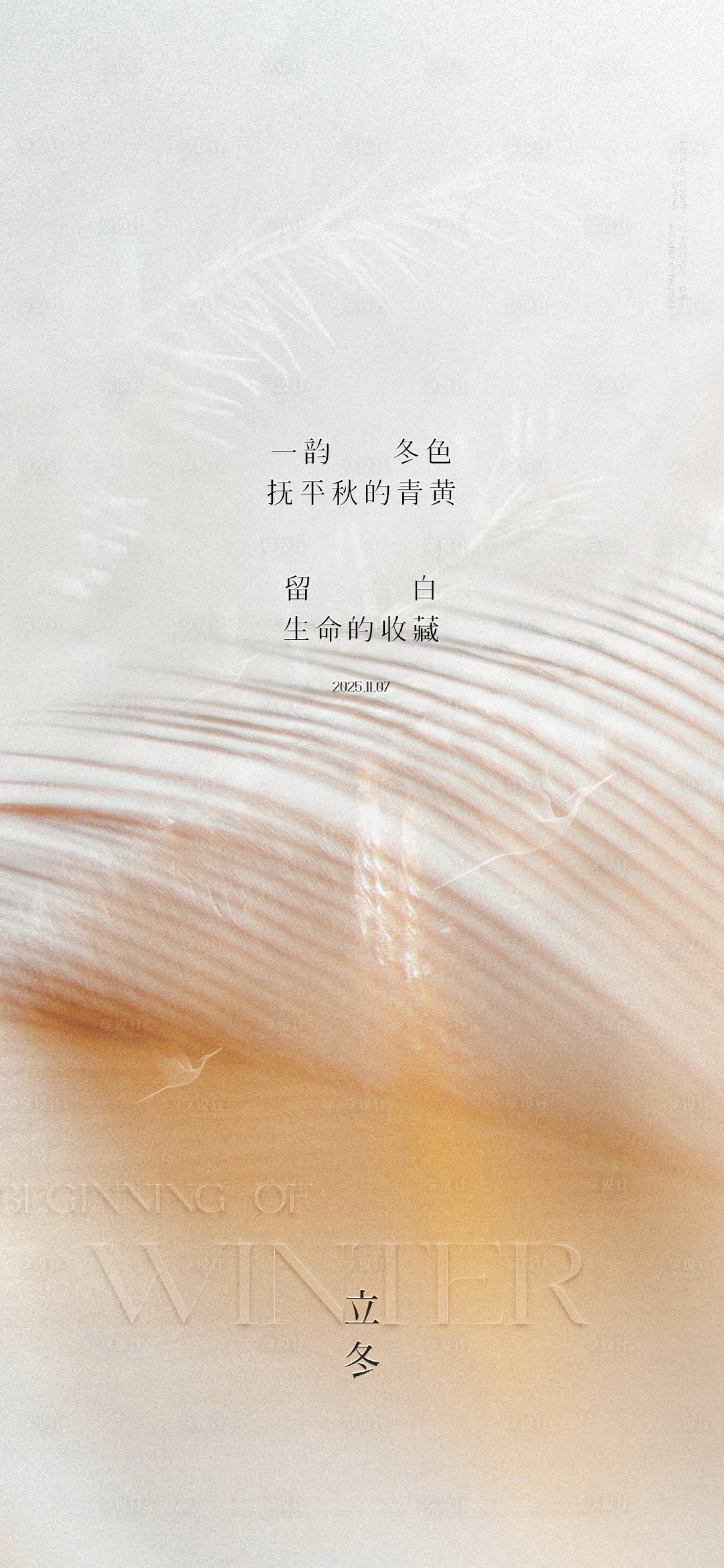 源文件下载【享设计】搜索编号：96420033783319798【立冬节气刷屏海报】