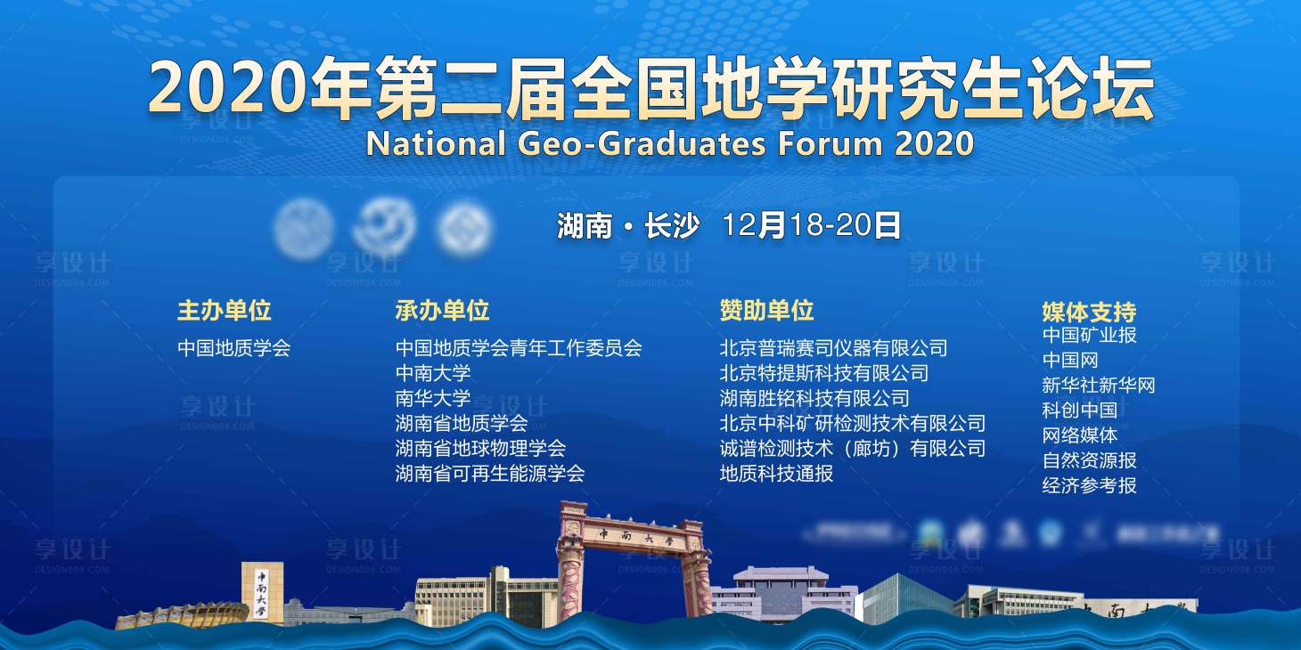 源文件下载【享设计】搜索编号：68870033734767883【科技地质论坛主画面】