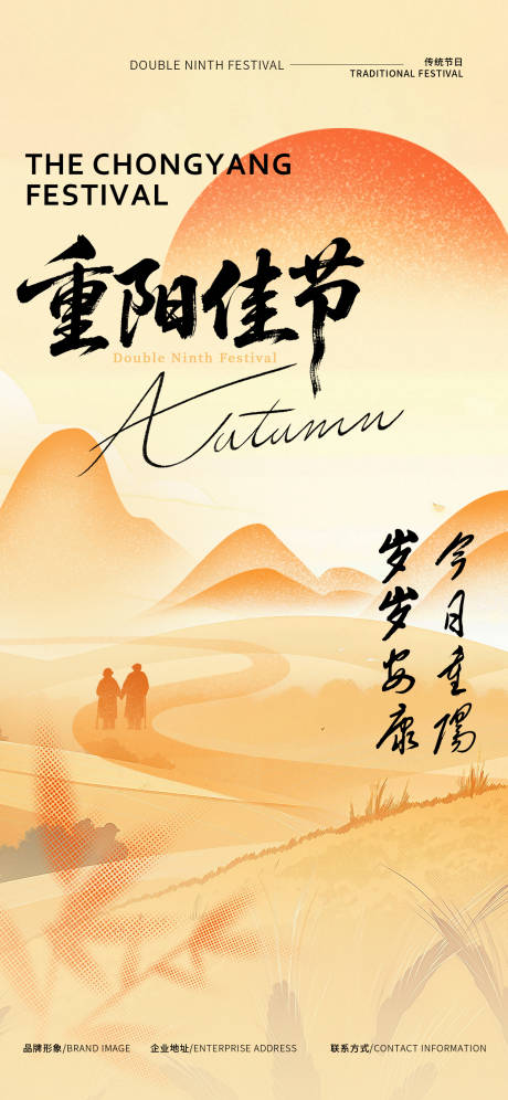 源文件下载【享设计】搜索编号：98980033755546976【重阳节海报】