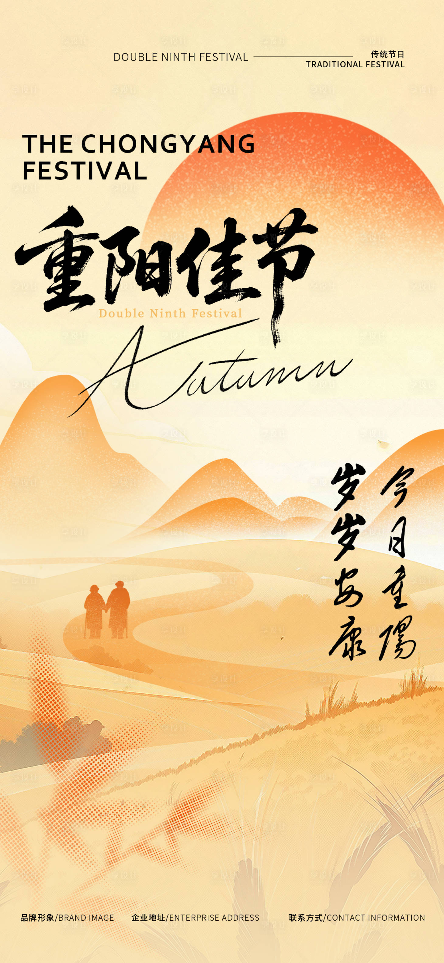 源文件下载【享设计】搜索编号：98980033755546976【重阳节海报】