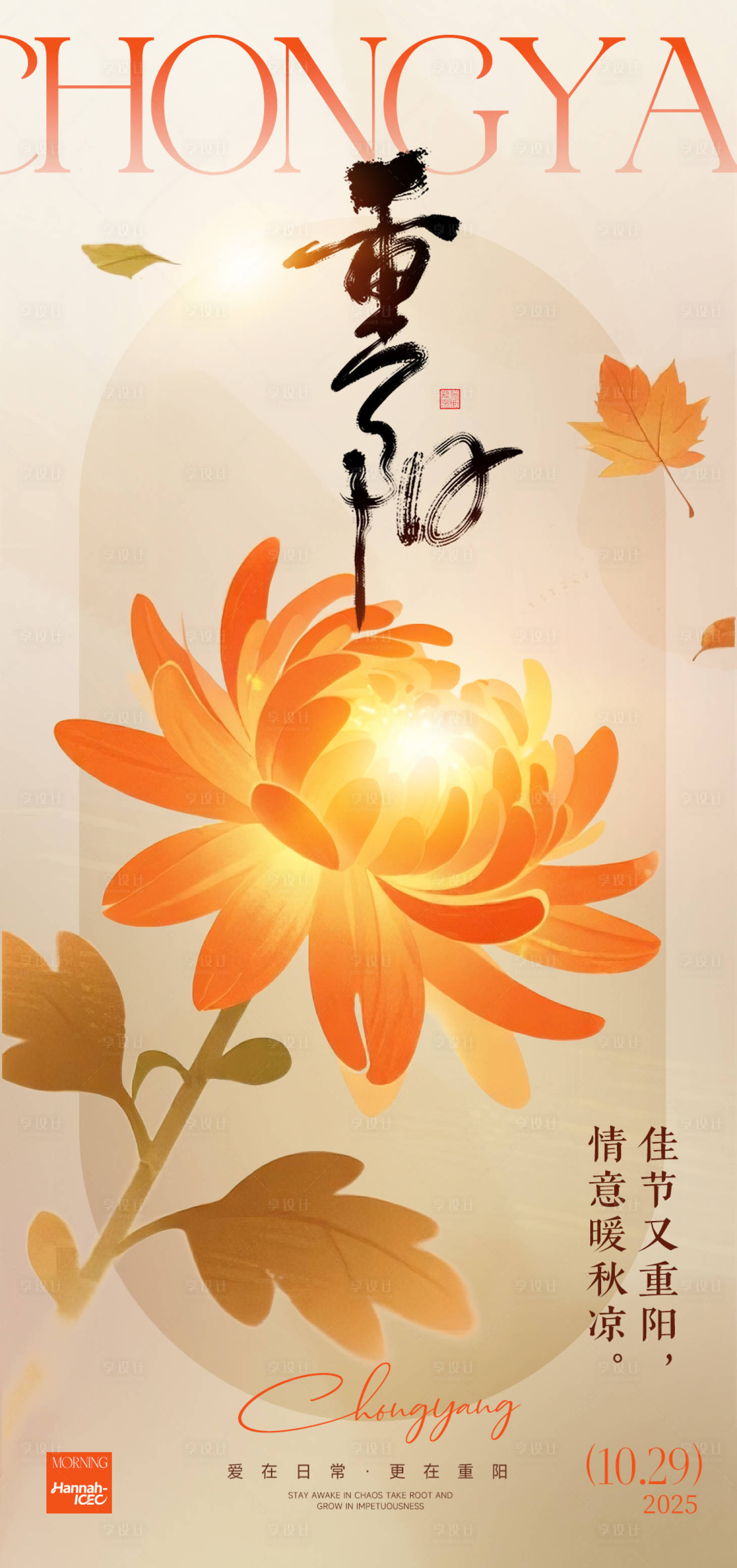 源文件下载【享设计】搜索编号：42970033386015399【重阳节关爱海报】