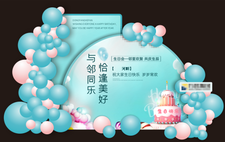 源文件下载【享设计】搜索编号：97310033747189209【生日】