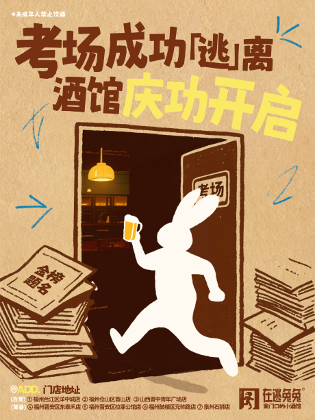 源文件下载【享设计】搜索编号：60070033677486621【酒馆-高考热点海报】