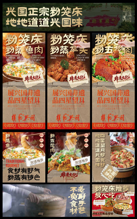 源文件下载【享设计】搜索编号：60270033639405890【赣南美食兴国粉笼床特色海报】