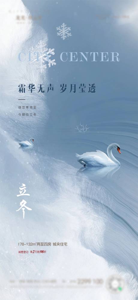 源文件下载【享设计】搜索编号：88610033798212499【立冬】