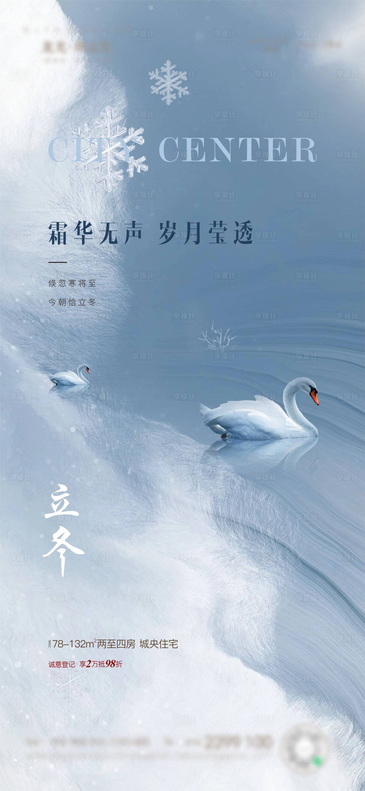 源文件下载【享设计】搜索编号：88610033798212499【立冬】