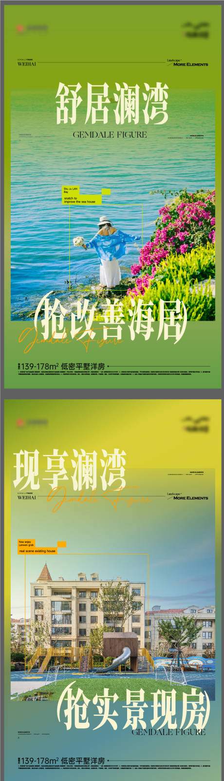 源文件下载【享设计】搜索编号：63310033740566367【地产洋房海湾实景价值点刷屏】