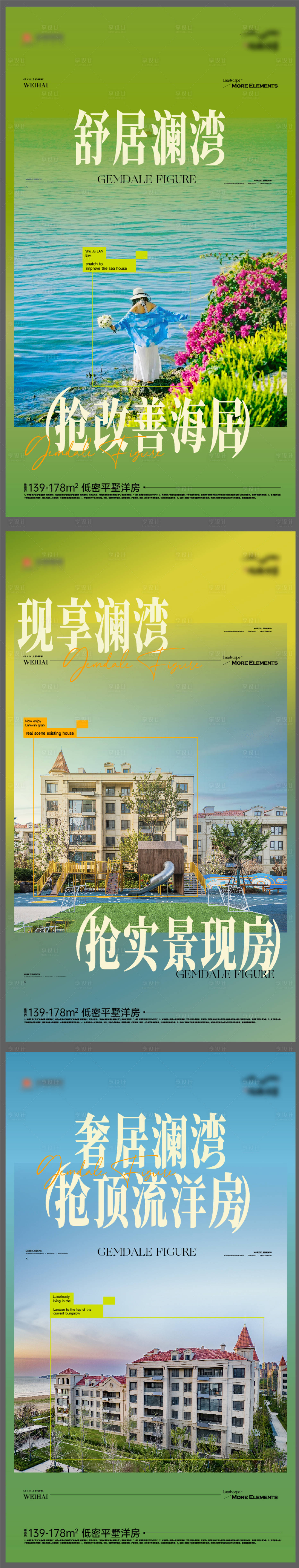 源文件下载【享设计】搜索编号：63310033740566367【地产洋房海湾实景价值点刷屏】