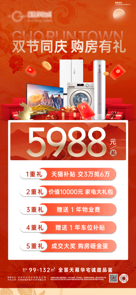 源文件下载【享设计】搜索编号：95090033462793511【地产海报】