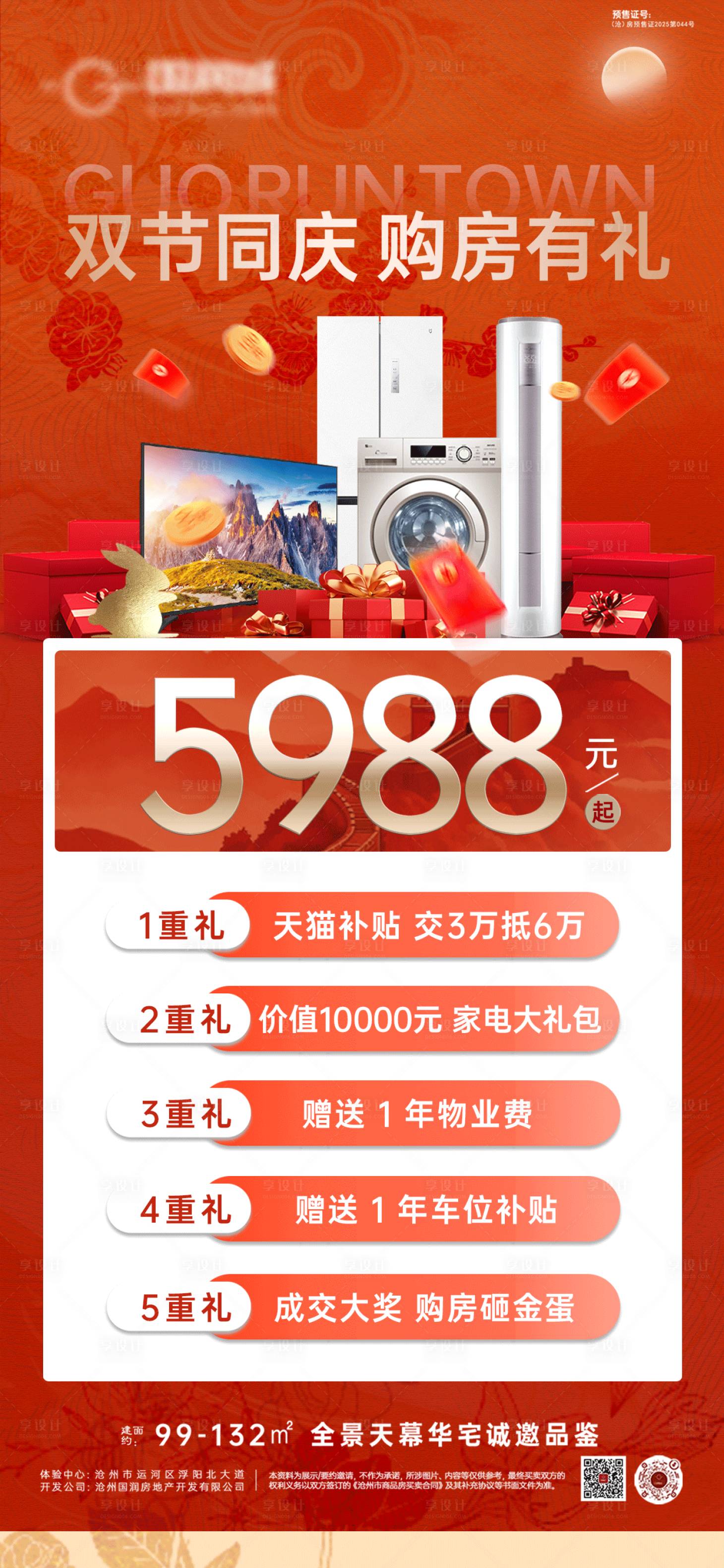 源文件下载【享设计】搜索编号：95090033462793511【地产海报】