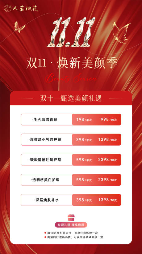 源文件下载【享设计】搜索编号：16320033728042366【双十一美颜促销海报】