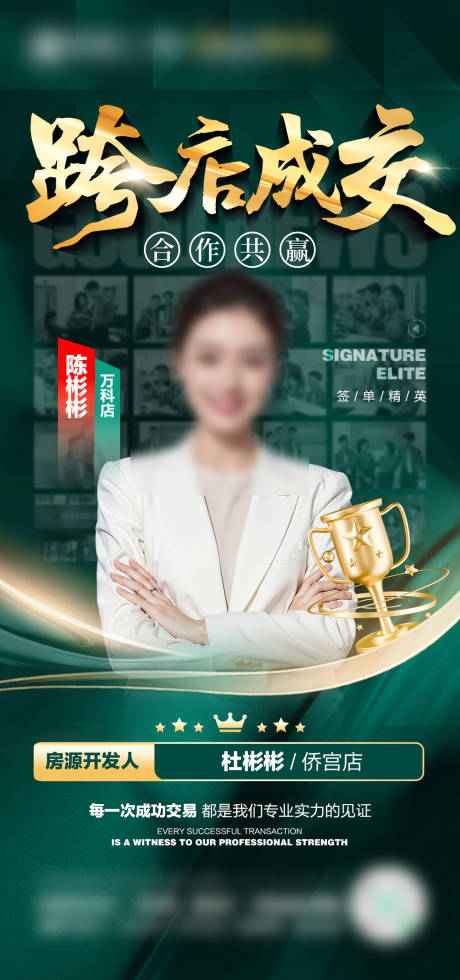 源文件下载【享设计】搜索编号：37420033733462927【地产成交喜报销冠标杆】