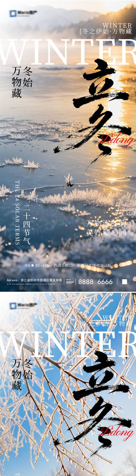 源文件下载【享设计】搜索编号：45720033794452505【立冬节气系列海报】